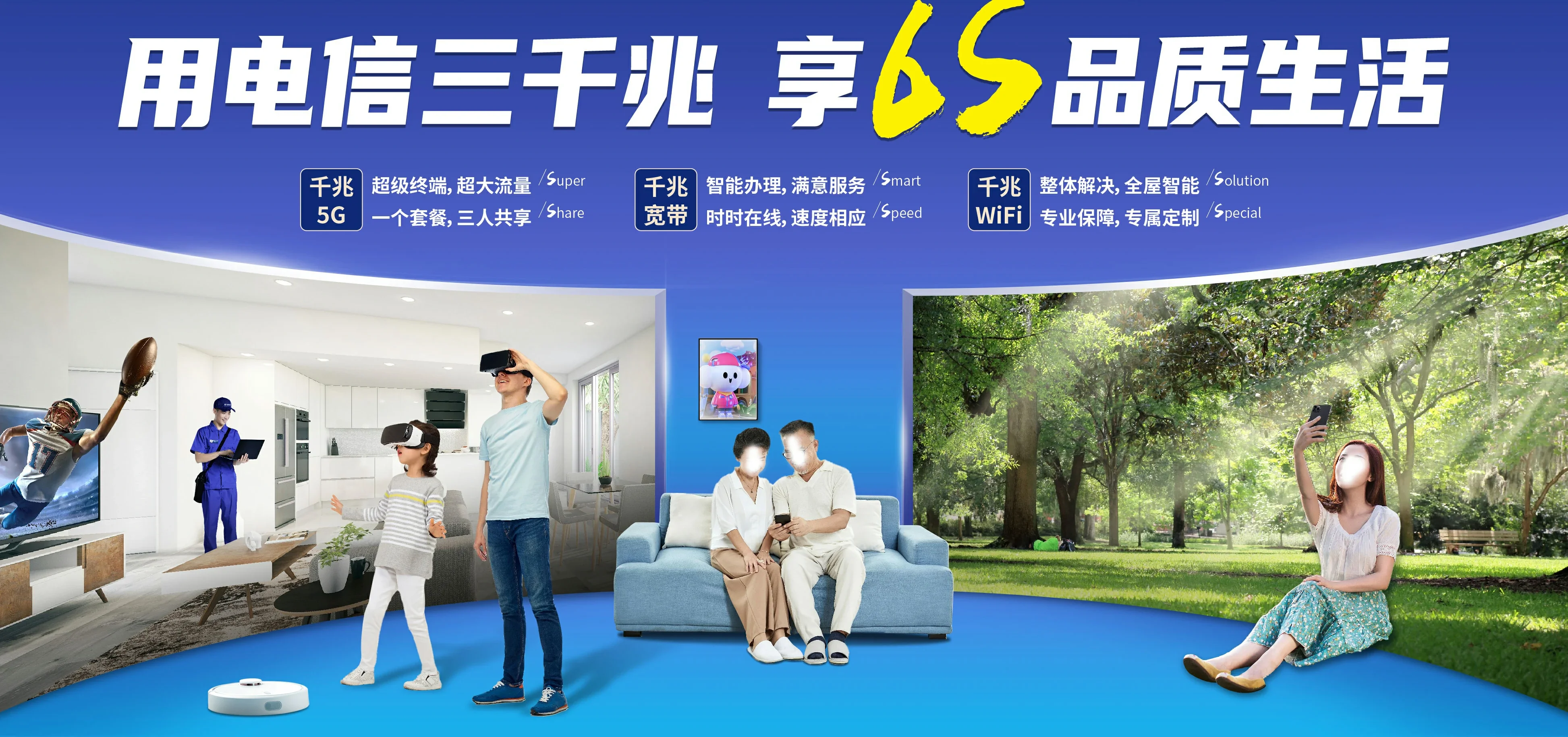 中国电信 萨尔图区电信宽带 宽带套餐